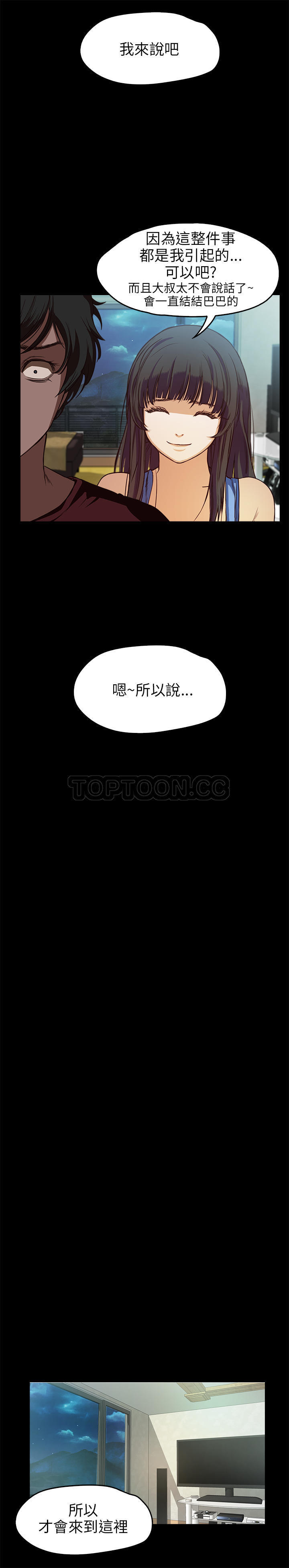 不要碰我 第32话 第20页