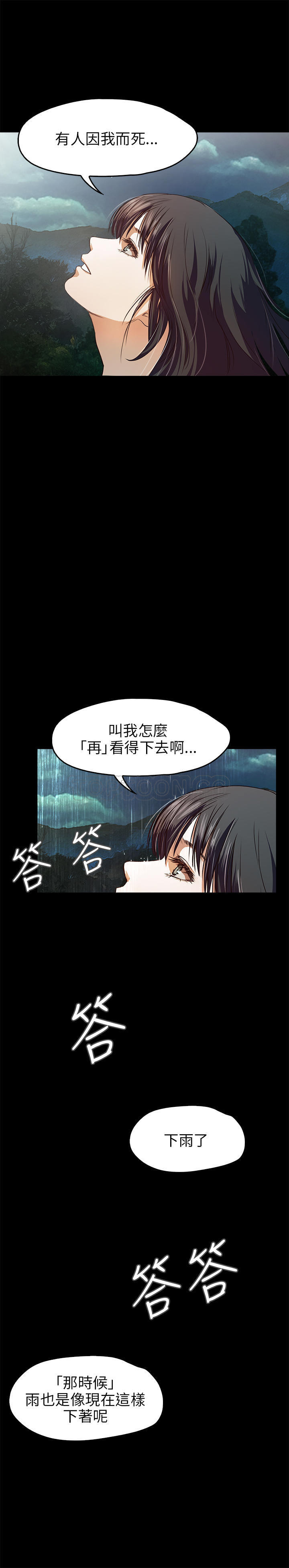 不要碰我 第32话 第24页