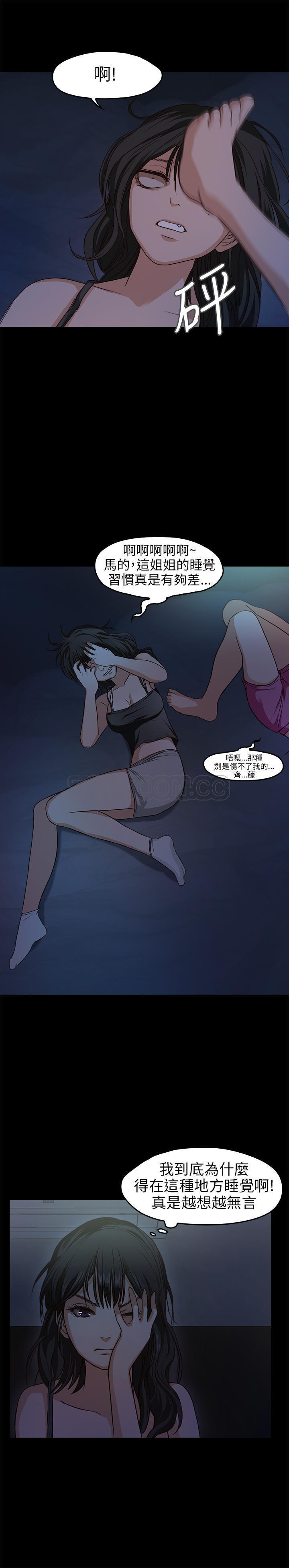 不要碰我 第33话 第2页