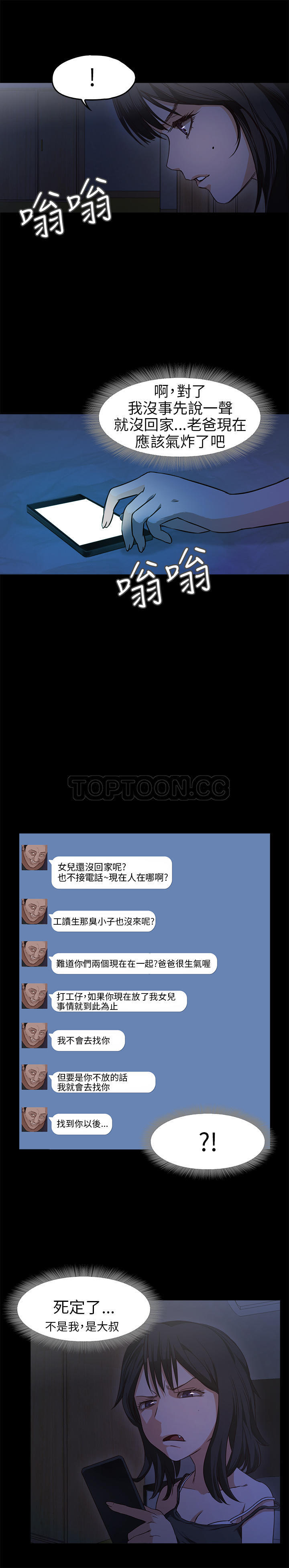 不要碰我 第33话 第3页