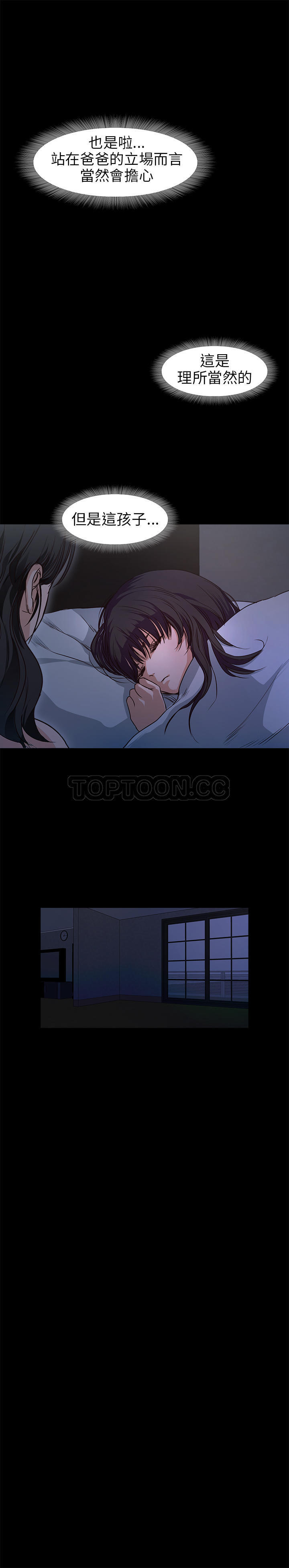 不要碰我 第33话 第4页