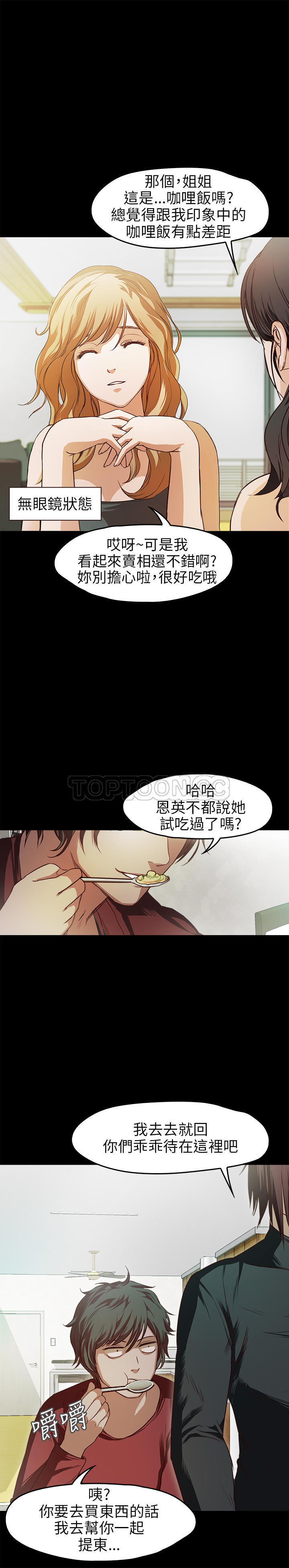 不要碰我 第33话 第7页
