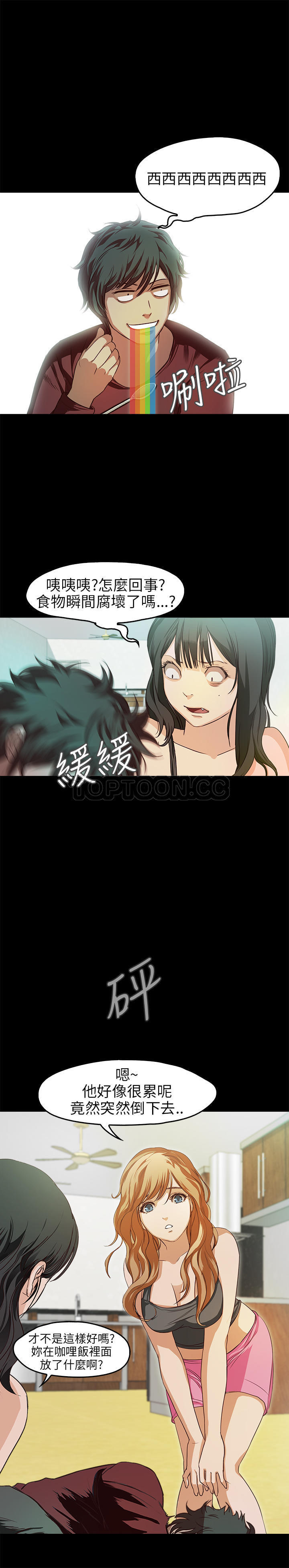 不要碰我 第33话 第8页