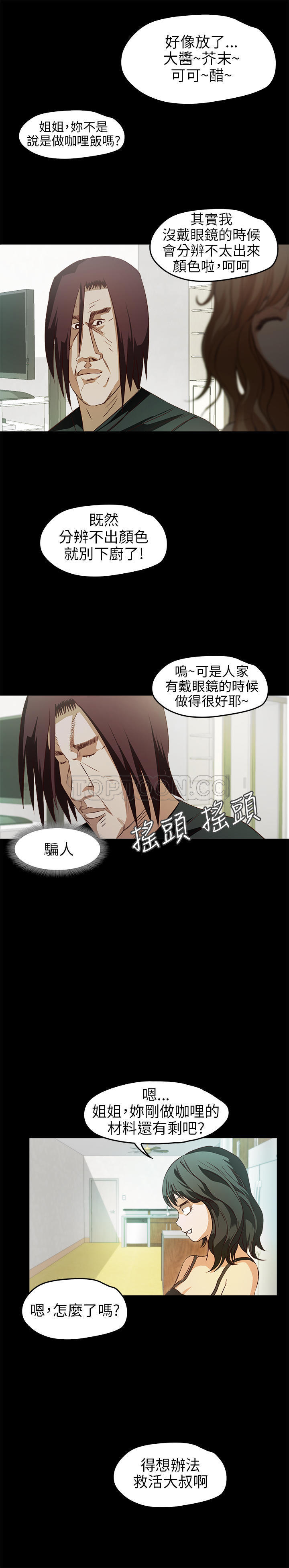 不要碰我 第33话 第9页