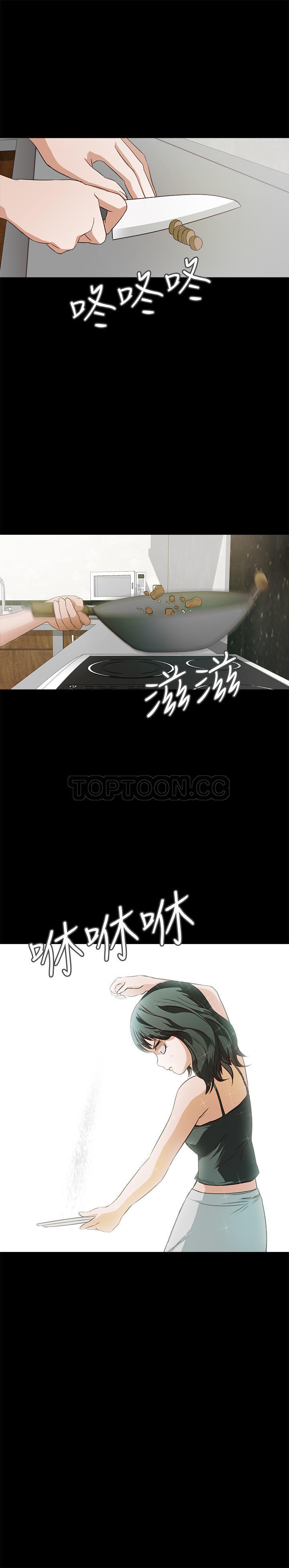 不要碰我 第33话 第10页