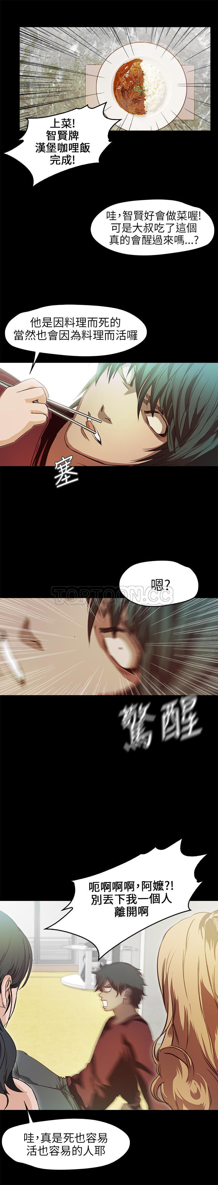 不要碰我 第33话 第11页