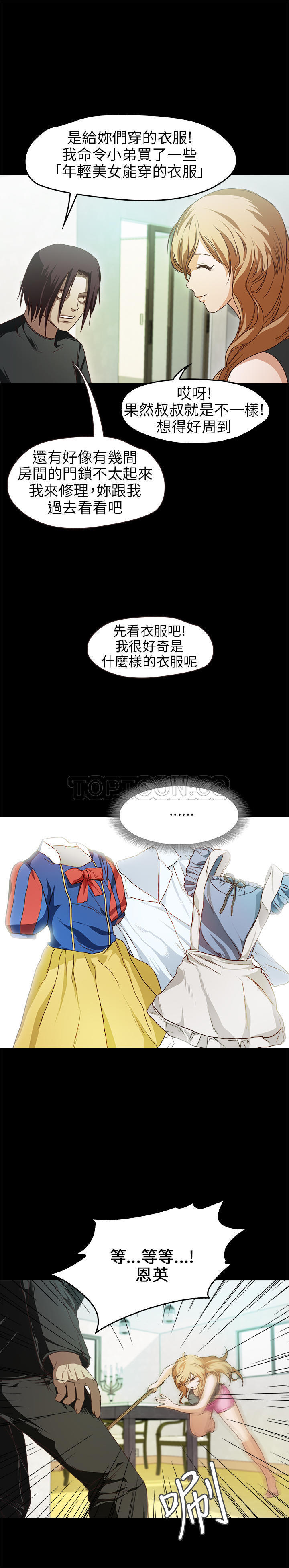 不要碰我 第33话 第21页