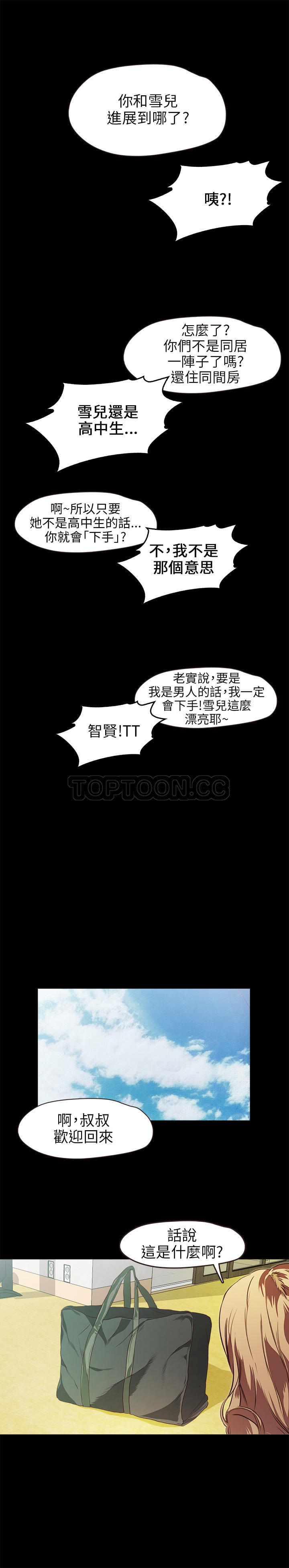 不要碰我 第33话 第20页