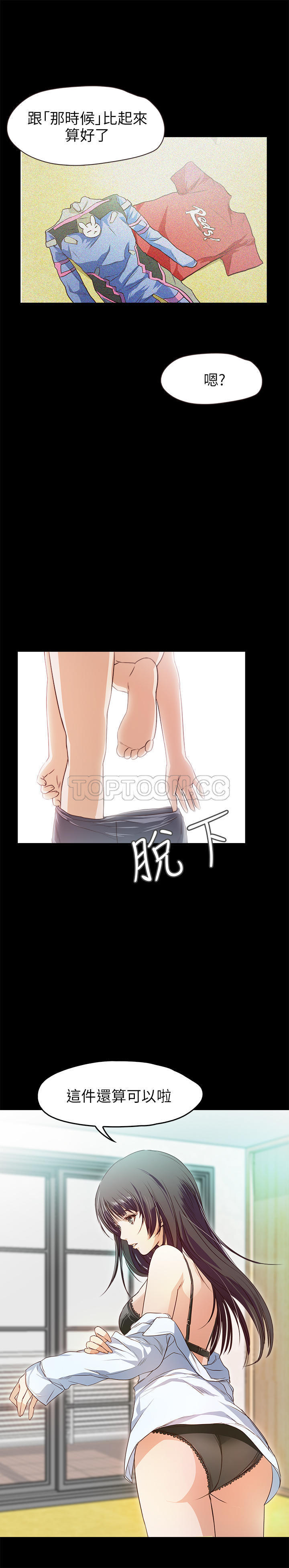 不要碰我 第33话 第23页