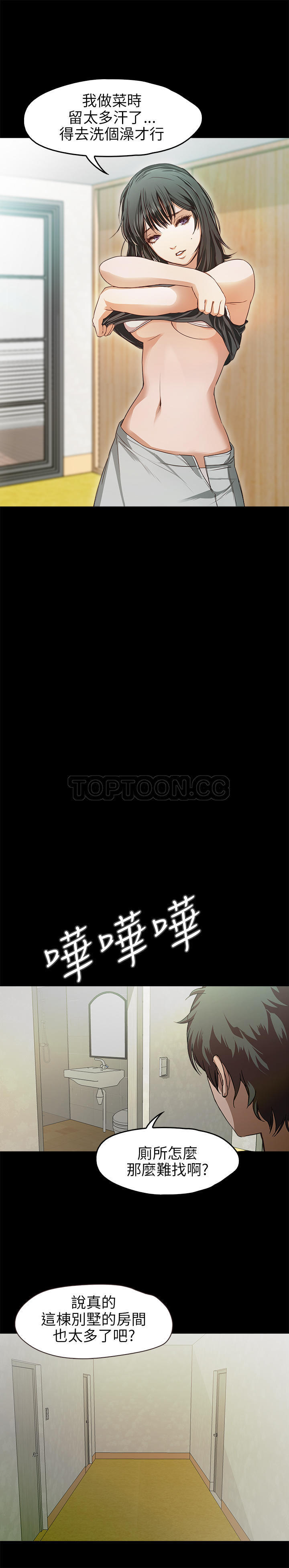 不要碰我 第33话 第24页