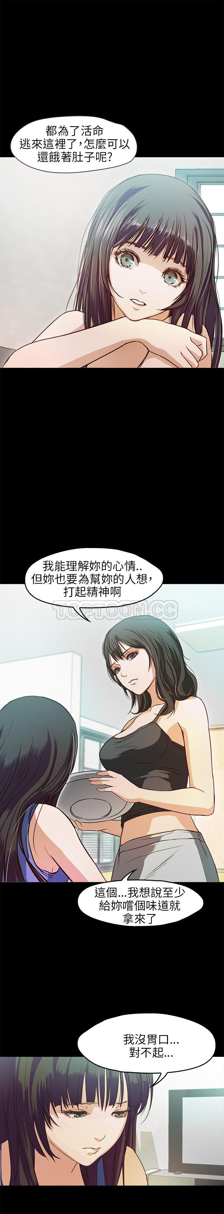 不要碰我 第33话 第13页