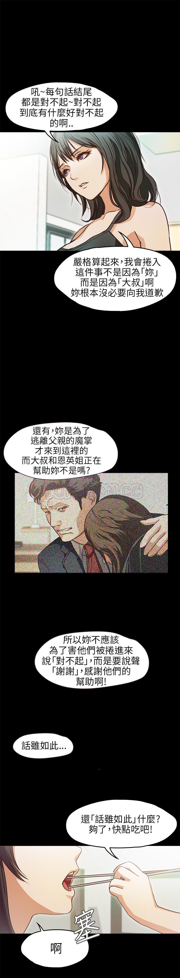 不要碰我 第33话 第14页
