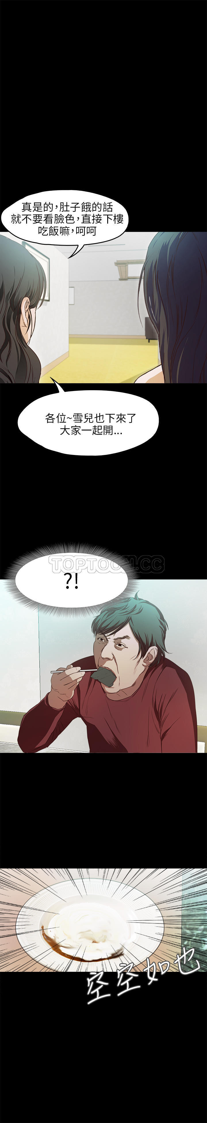 不要碰我 第33话 第16页