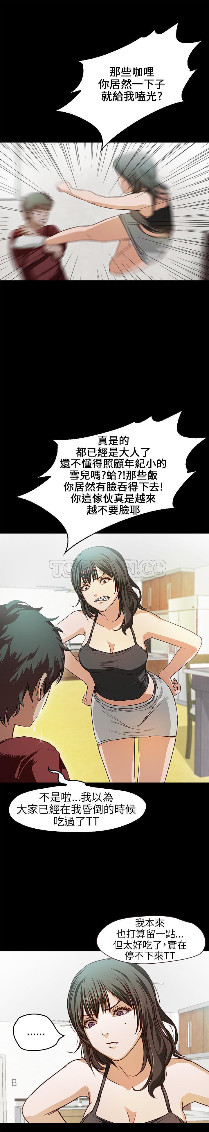 不要碰我 第33话 第17页