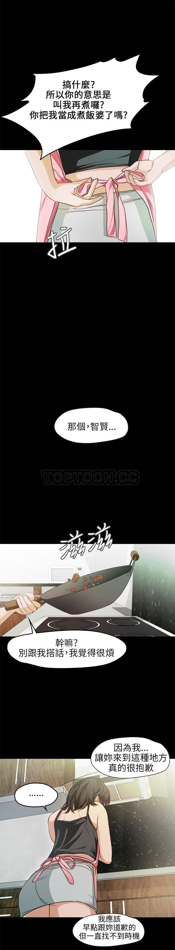 不要碰我 第33话 第18页