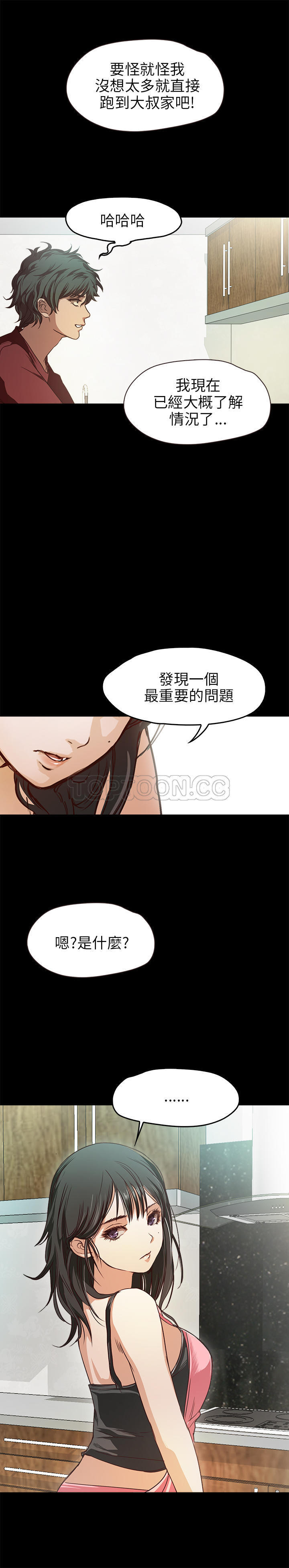 不要碰我 第33话 第19页
