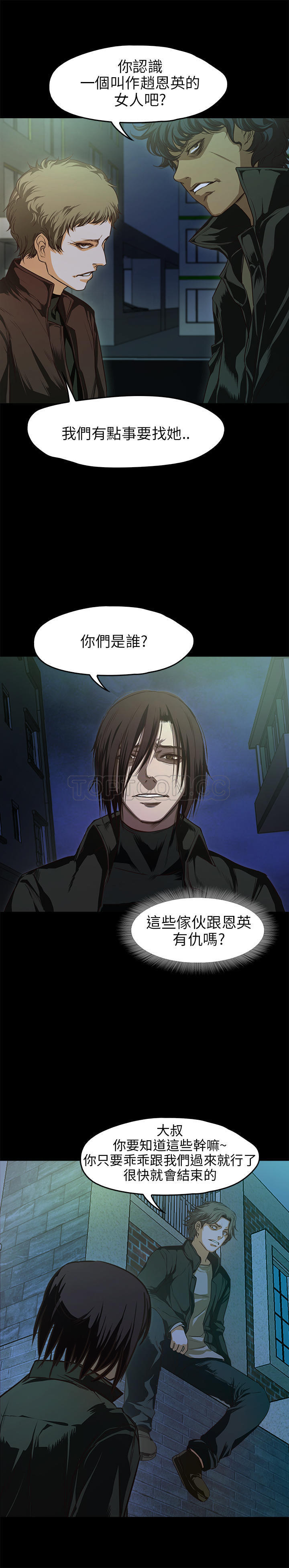 不要碰我 第30话 第2页