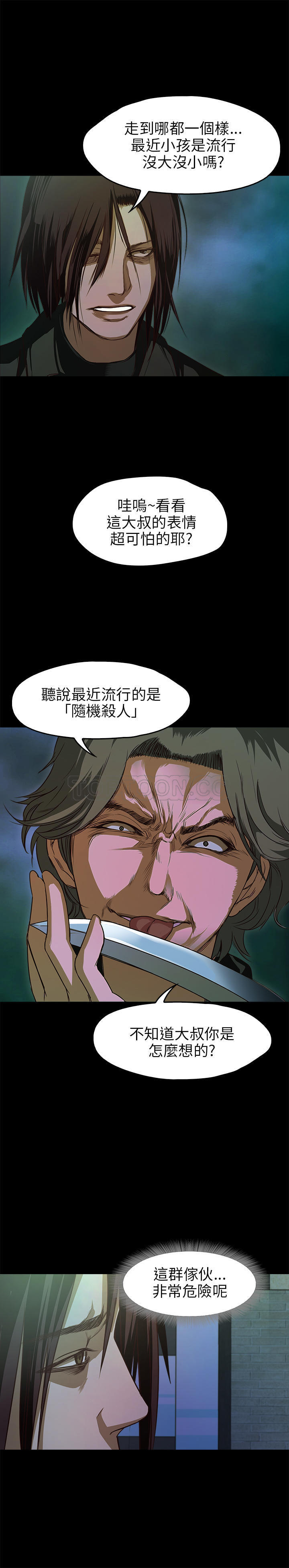 不要碰我 第30话 第3页