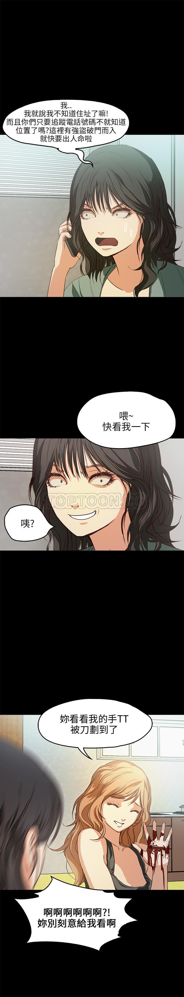 不要碰我 第30话 第13页