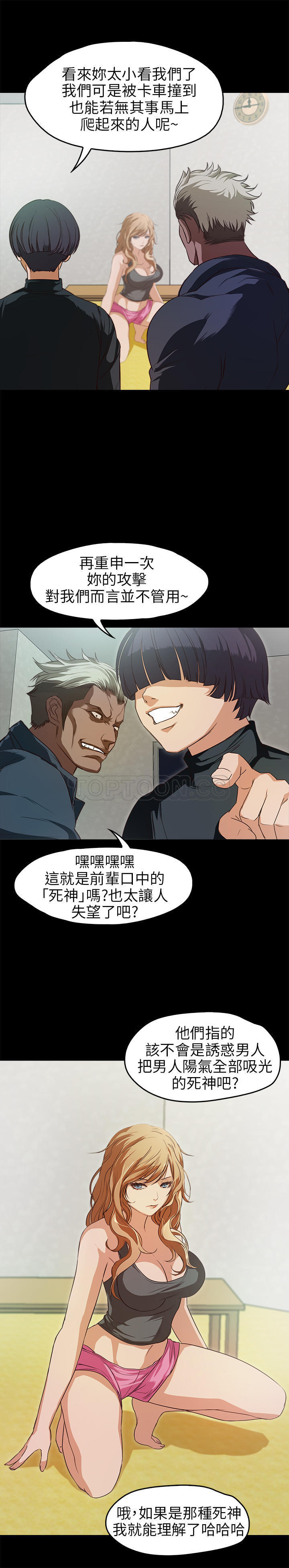 不要碰我 第30话 第11页