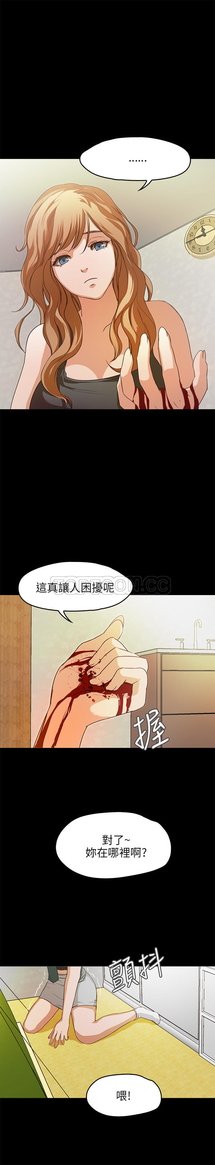 不要碰我 第30话 第12页