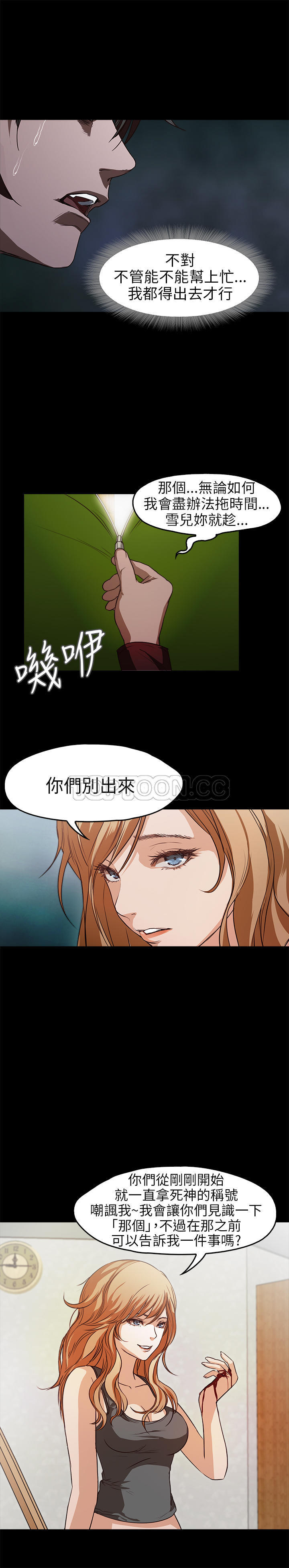 不要碰我 第30话 第15页