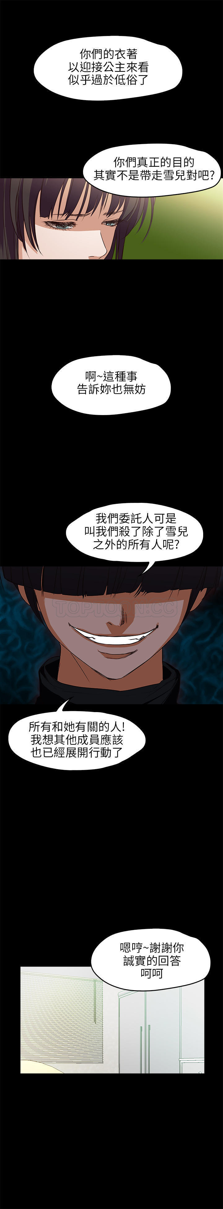 不要碰我 第30话 第16页