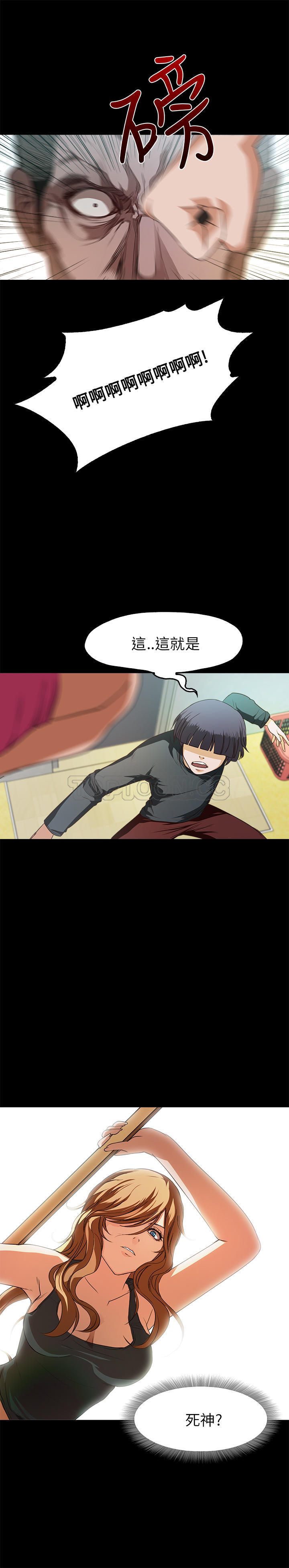 不要碰我 第30话 第20页