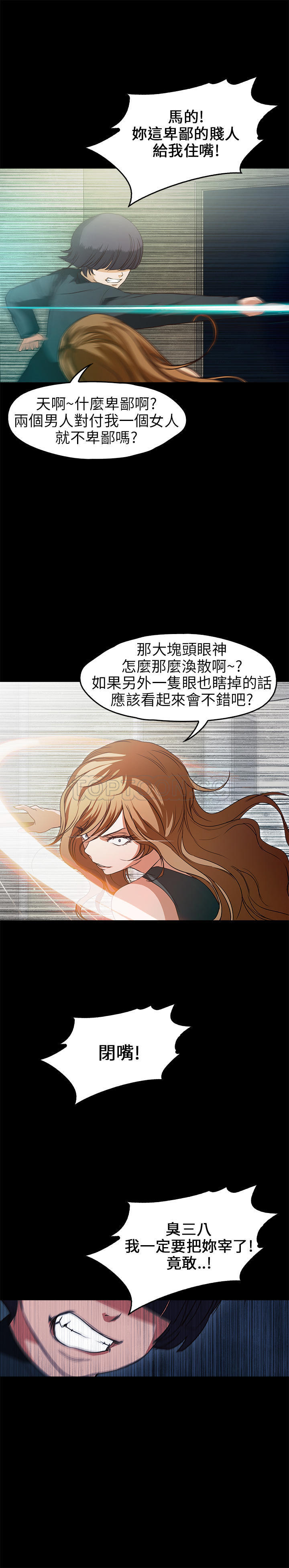 不要碰我 第30话 第22页