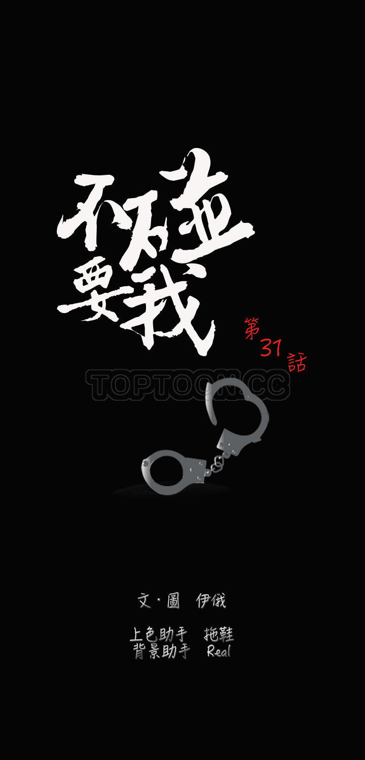 不要碰我 第31话 第4页