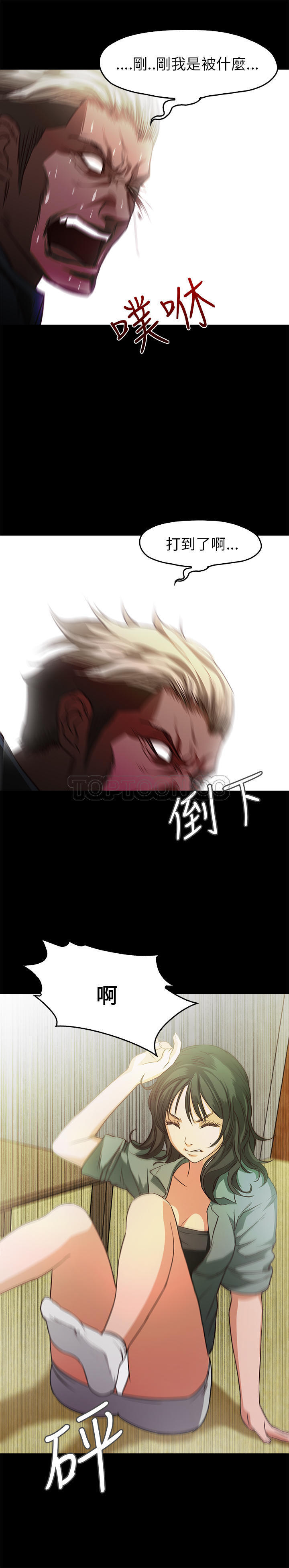 不要碰我 第31话 第14页