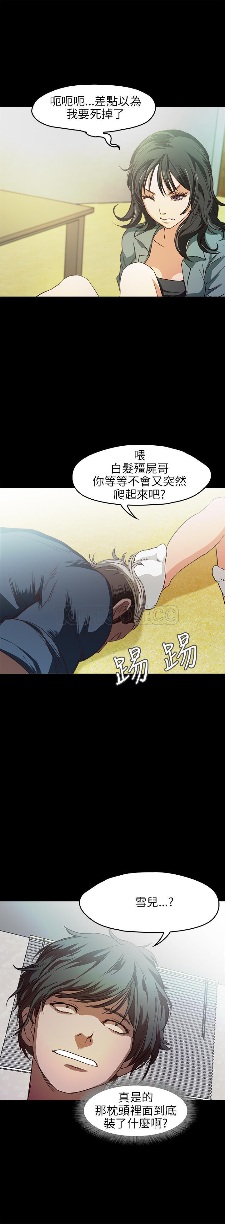 不要碰我 第31话 第15页
