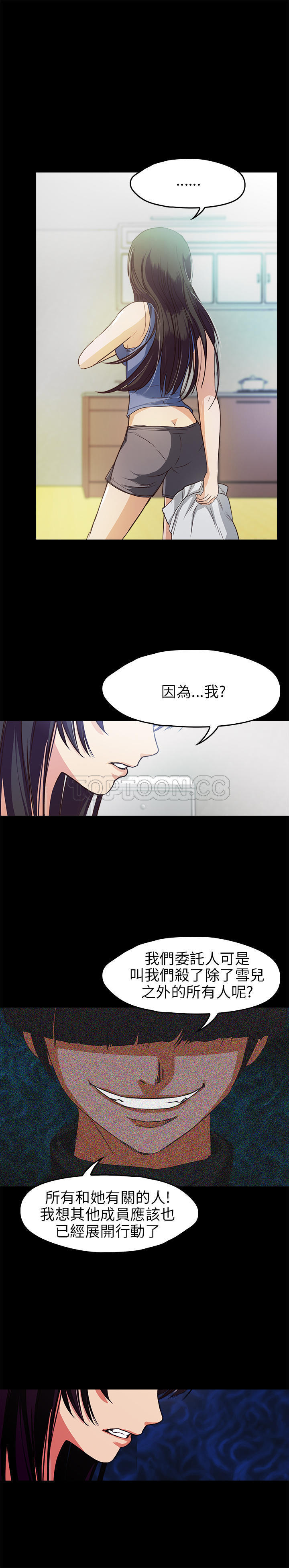 不要碰我 第31话 第16页