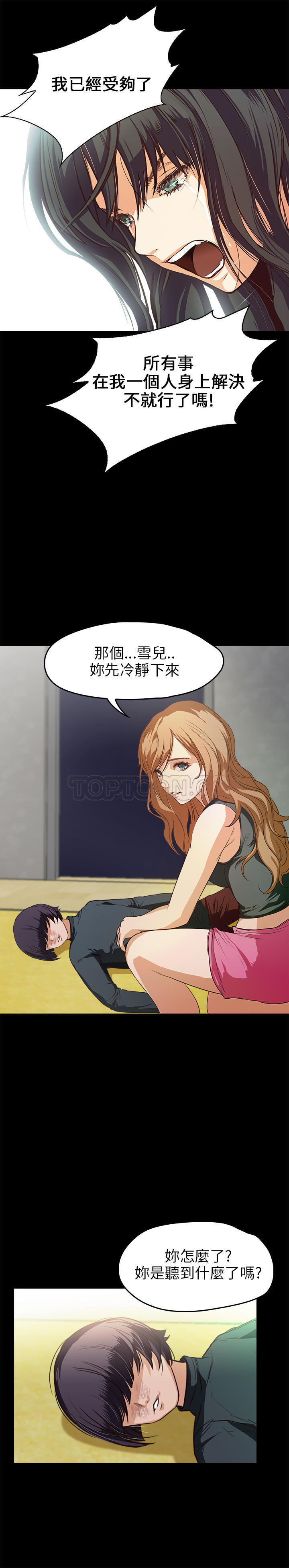 不要碰我 第31话 第18页