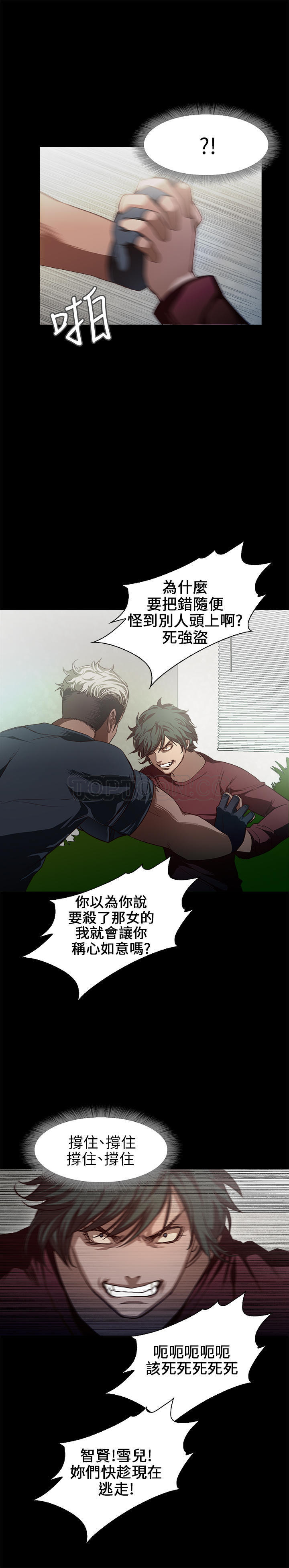 不要碰我 第31话 第6页