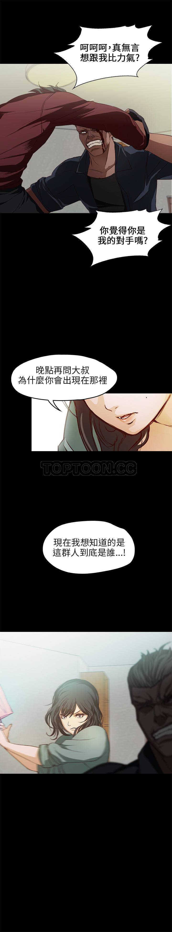 不要碰我 第31话 第7页