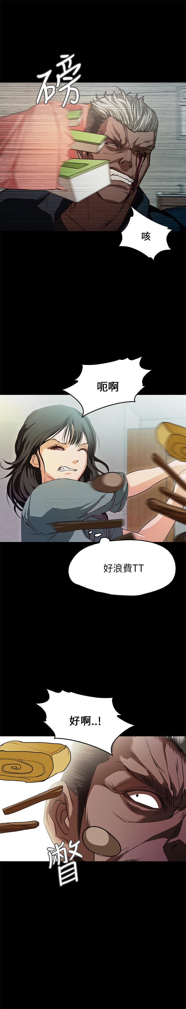 不要碰我 第31话 第8页