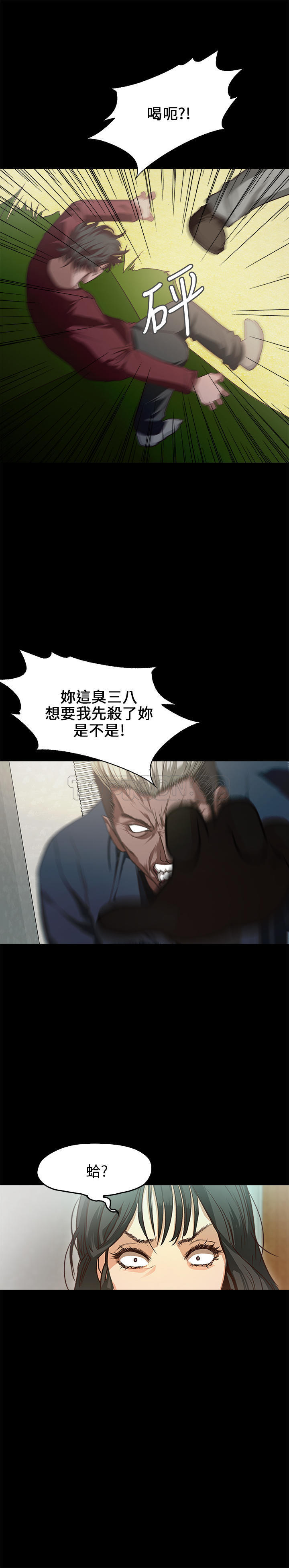 不要碰我 第31话 第9页