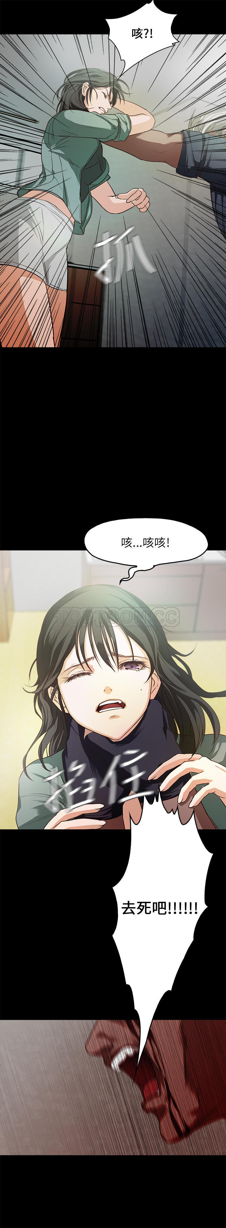 不要碰我 第31话 第10页