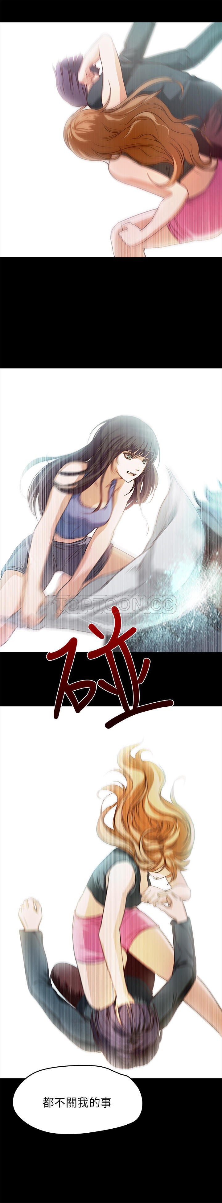 不要碰我 第31话 第13页