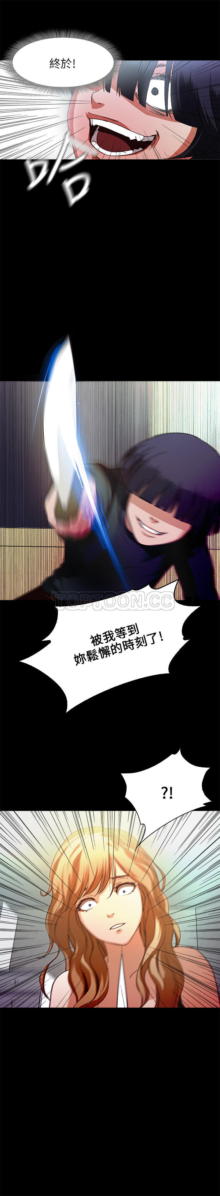 不要碰我 第31话 第20页