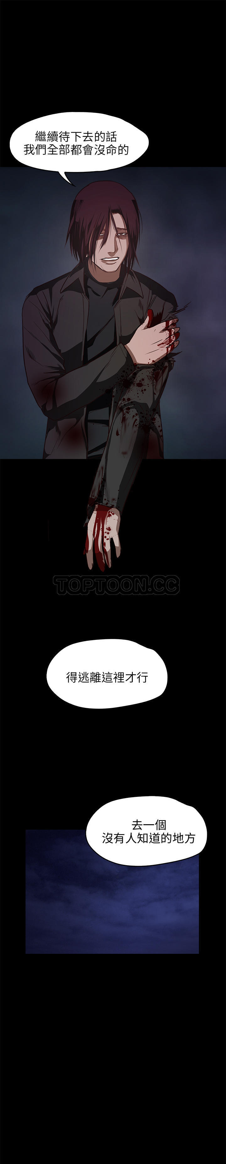 不要碰我 第31话 第23页