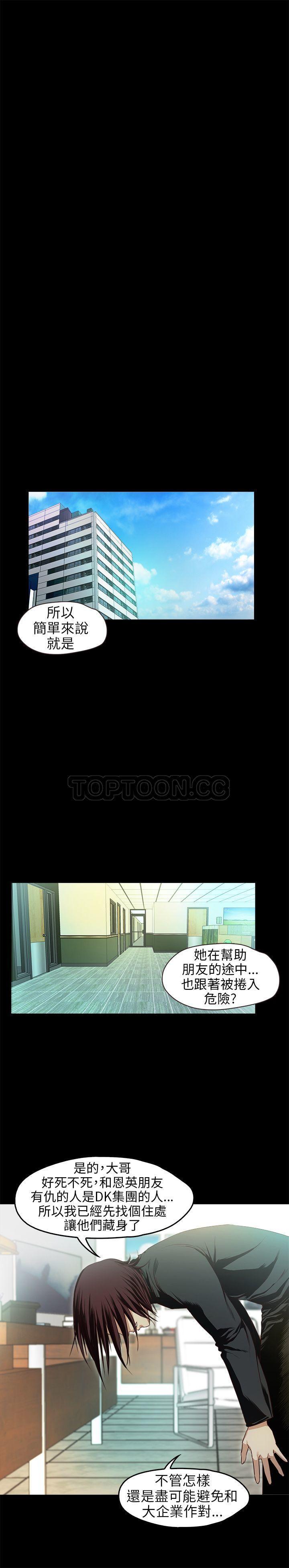 不要碰我 第34话 第1页