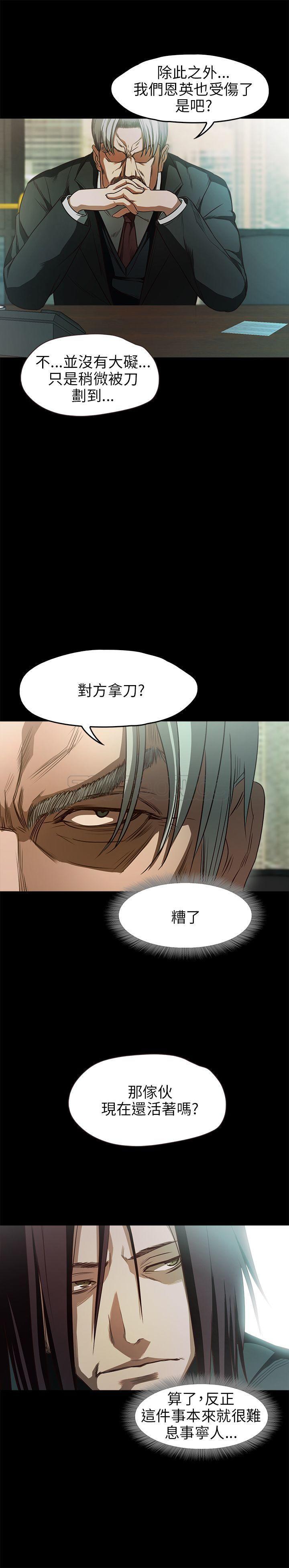 不要碰我 第34话 第3页
