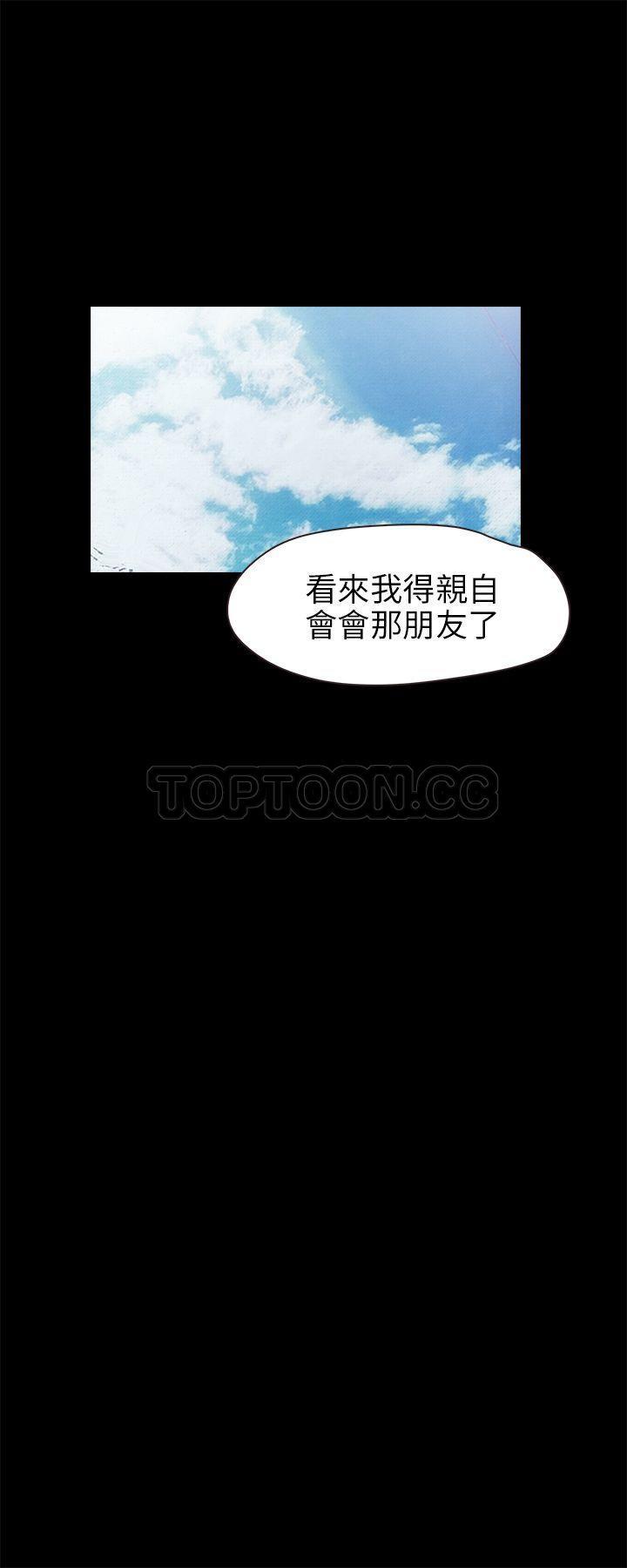 不要碰我 第34话 第4页