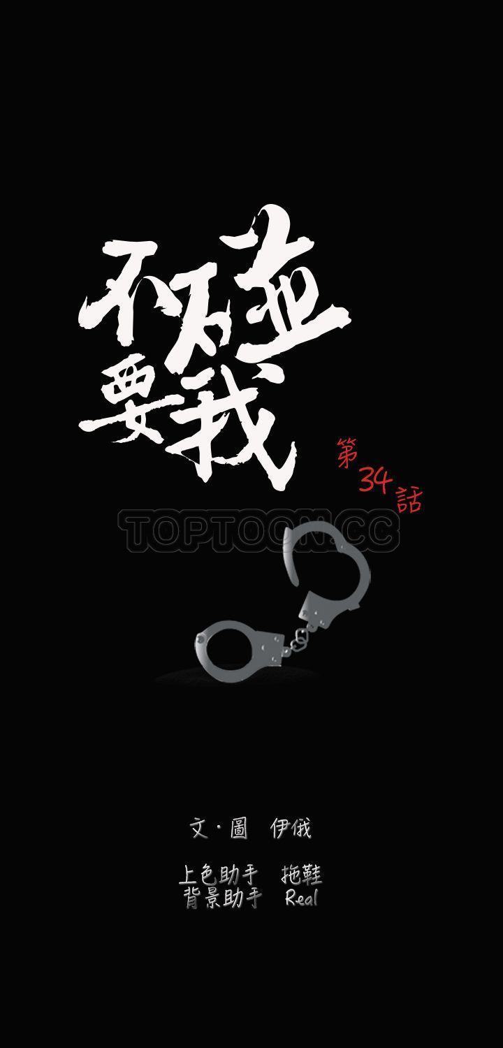 不要碰我 第34话 第5页