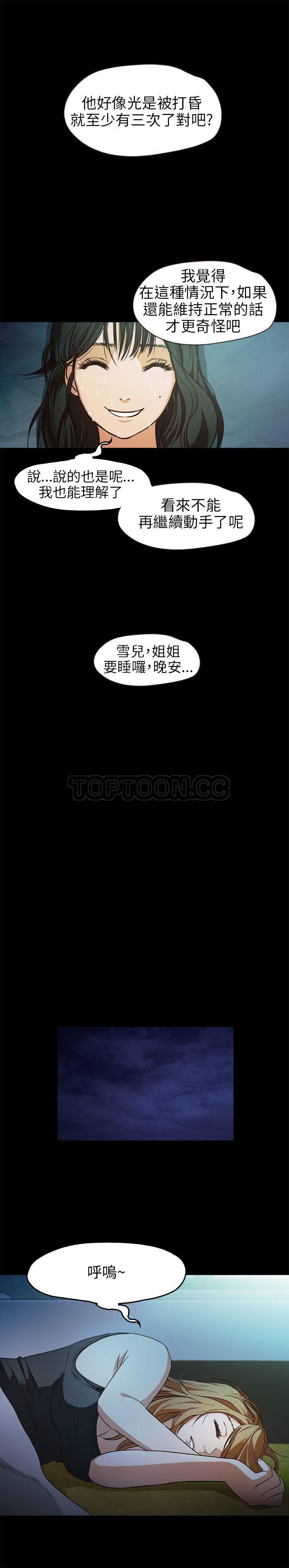 不要碰我 第34话 第17页