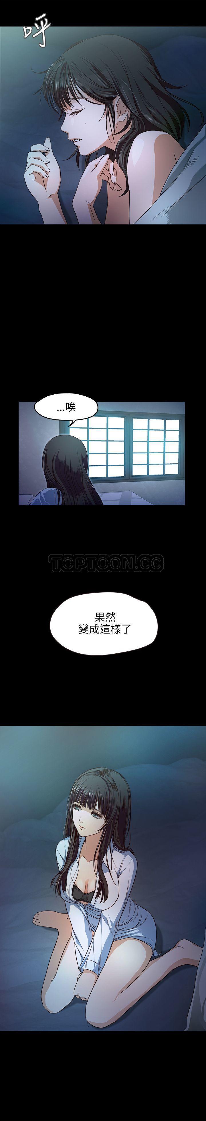 不要碰我 第34话 第18页