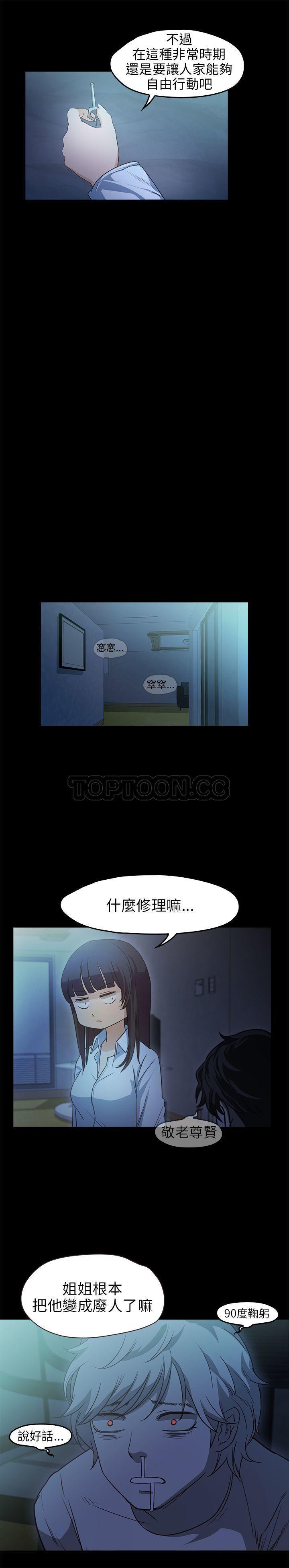 不要碰我 第34话 第19页
