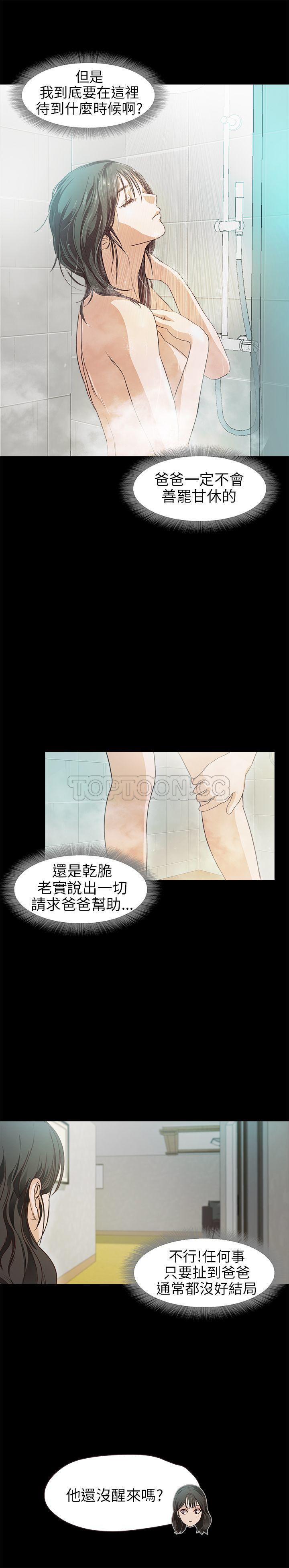 不要碰我 第34话 第8页